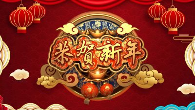 宜兴锐昌空压设备有限公司在此恭祝大家新年快乐！