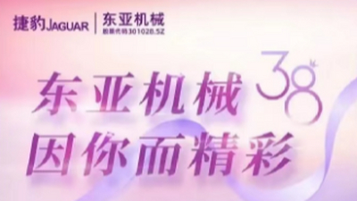 38妇女节 | 东亚机械，因你而精彩
