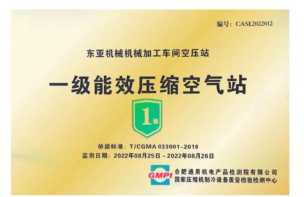 权威认证 | 捷豹一级能效空压站挂牌认定