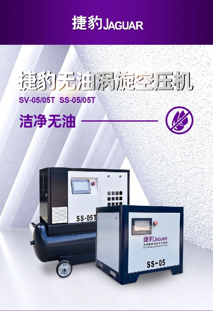 捷豹空压机再添新成员！捷豹无油涡旋空压机新品上线