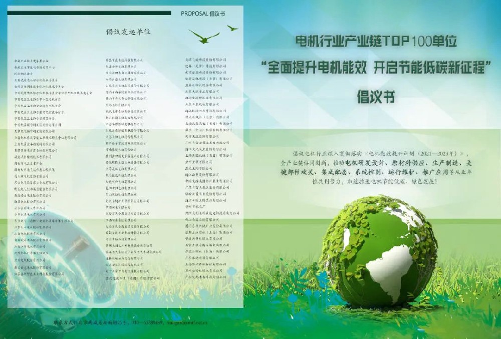 提升电机能效计划，捷豹与您共倡议！