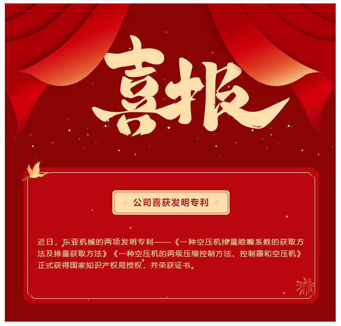 创新不止 | 东亚机械喜获两项国家发明证书
