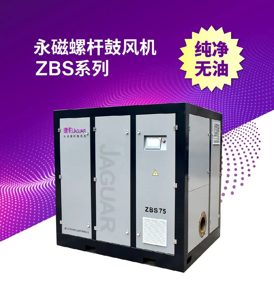 新品不止！捷豹无油螺杆鼓风机ZBS系列重磅上市！